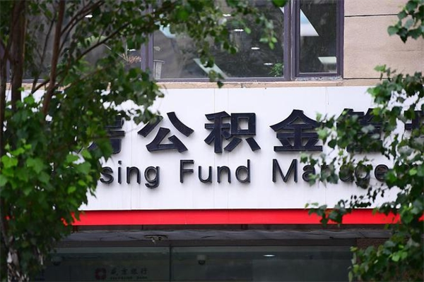 浮梁公积金3月份封存的8月份能取出来吗（公积金9月23号封存的,什么时候买半年?）