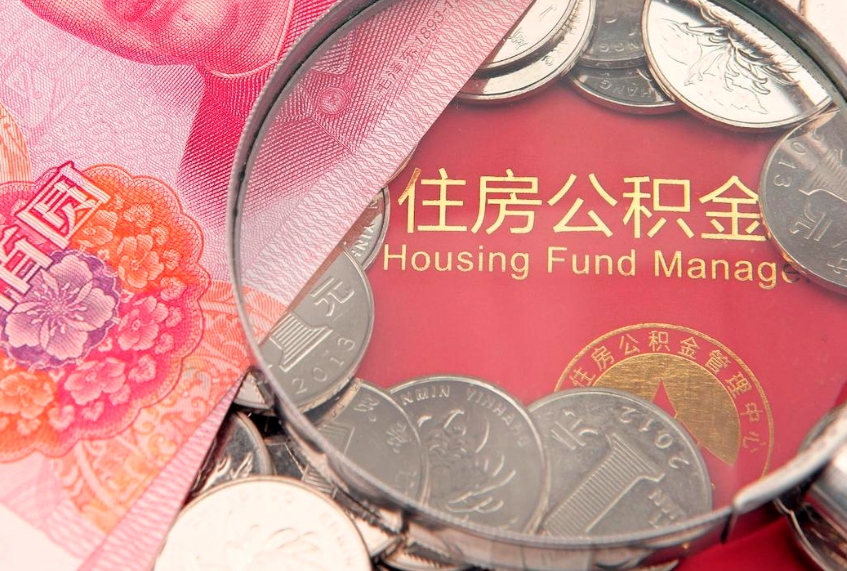 浮梁离职后公积金没有封存可以取吗（离职后公积金未封存）